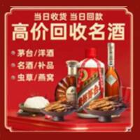 阜新彰武县烟酒回收:茅台酒,酒瓶,洋酒,名酒,冬虫夏草,老酒,阜新彰武县跃国烟酒经营部