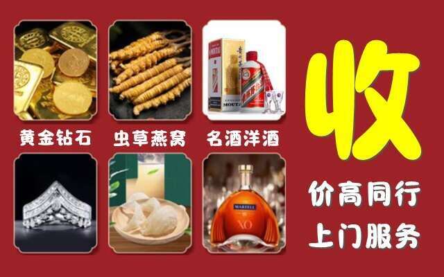 阜新彰武县烟酒回收店